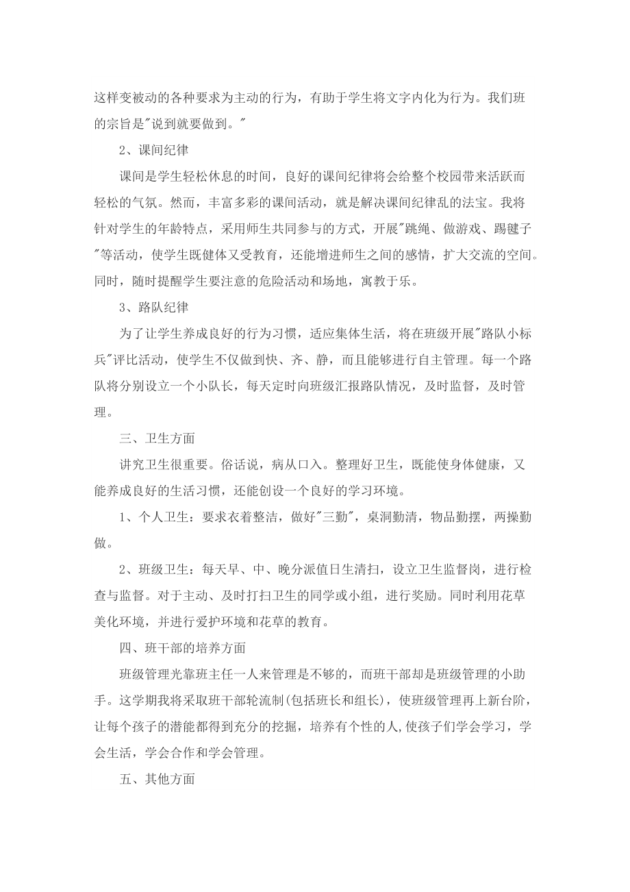 班主任下半年工作计划优秀报告十篇.doc_第2页