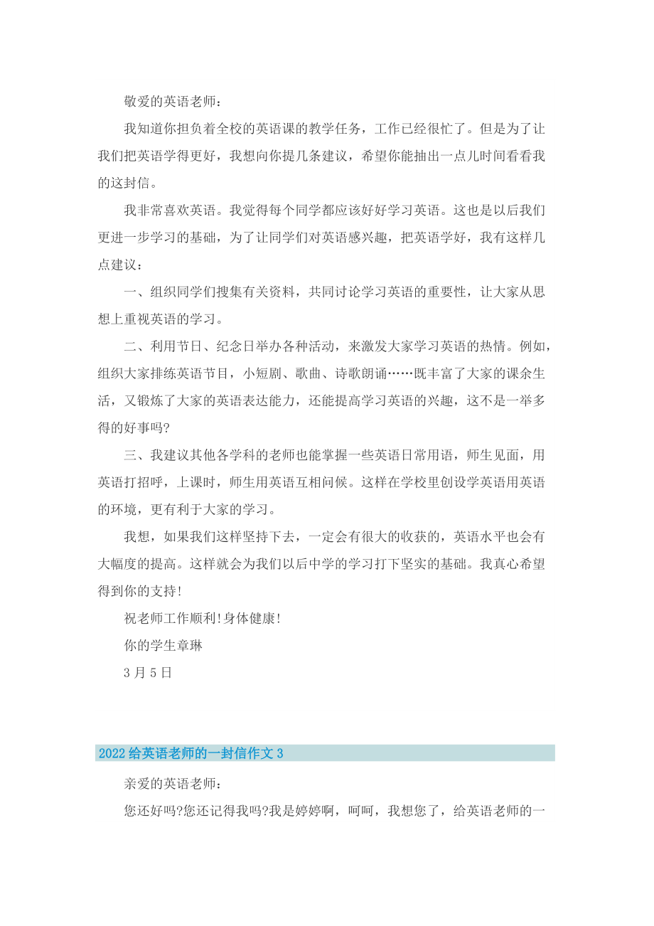 2022给英语老师的一封信作文.doc_第2页