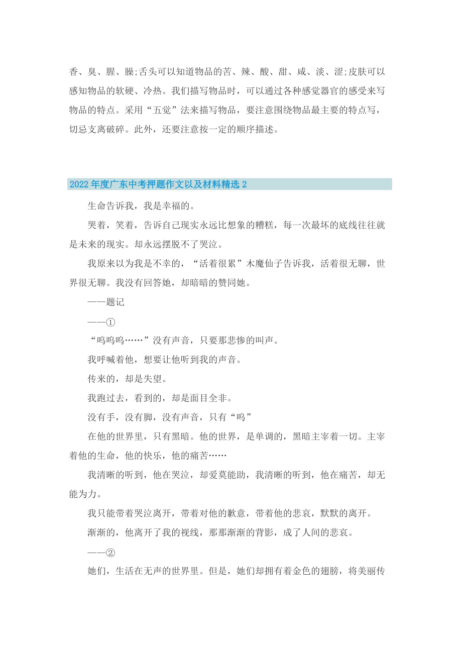 2022年度广东中考押题作文以及材料精选十篇.doc_第2页