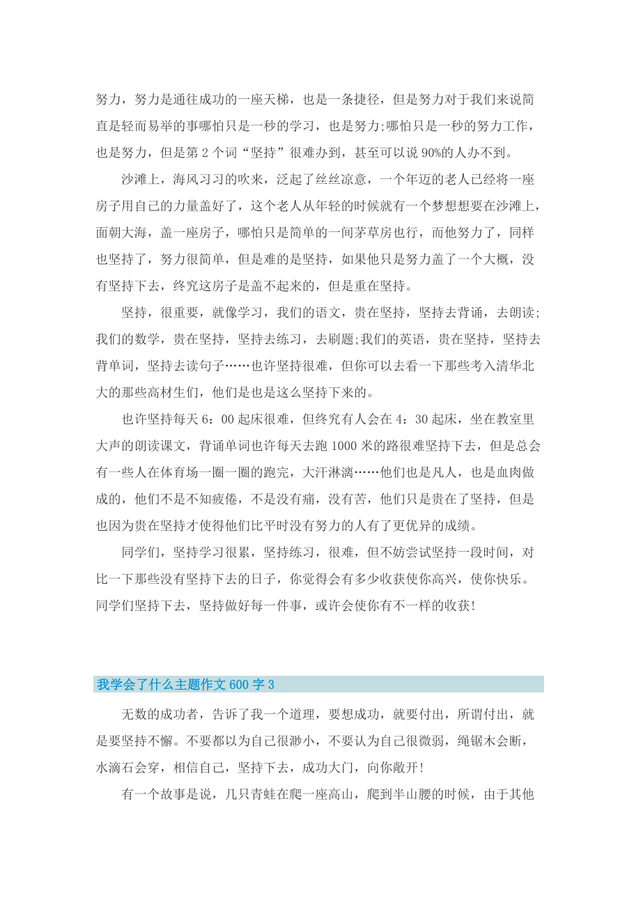 我学会了什么主题作文600字.doc_第2页