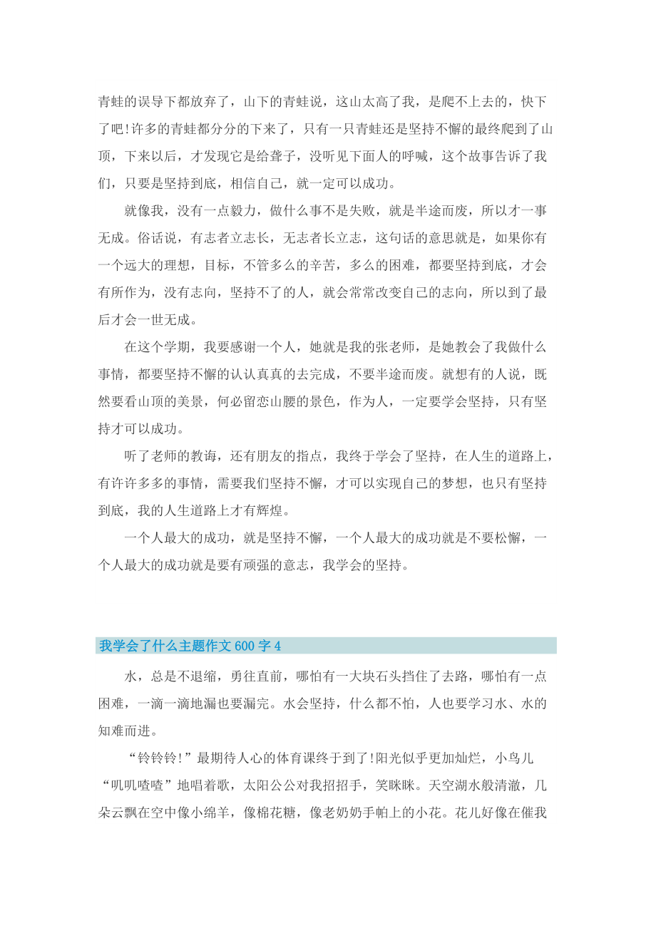 我学会了什么主题作文600字.doc_第3页