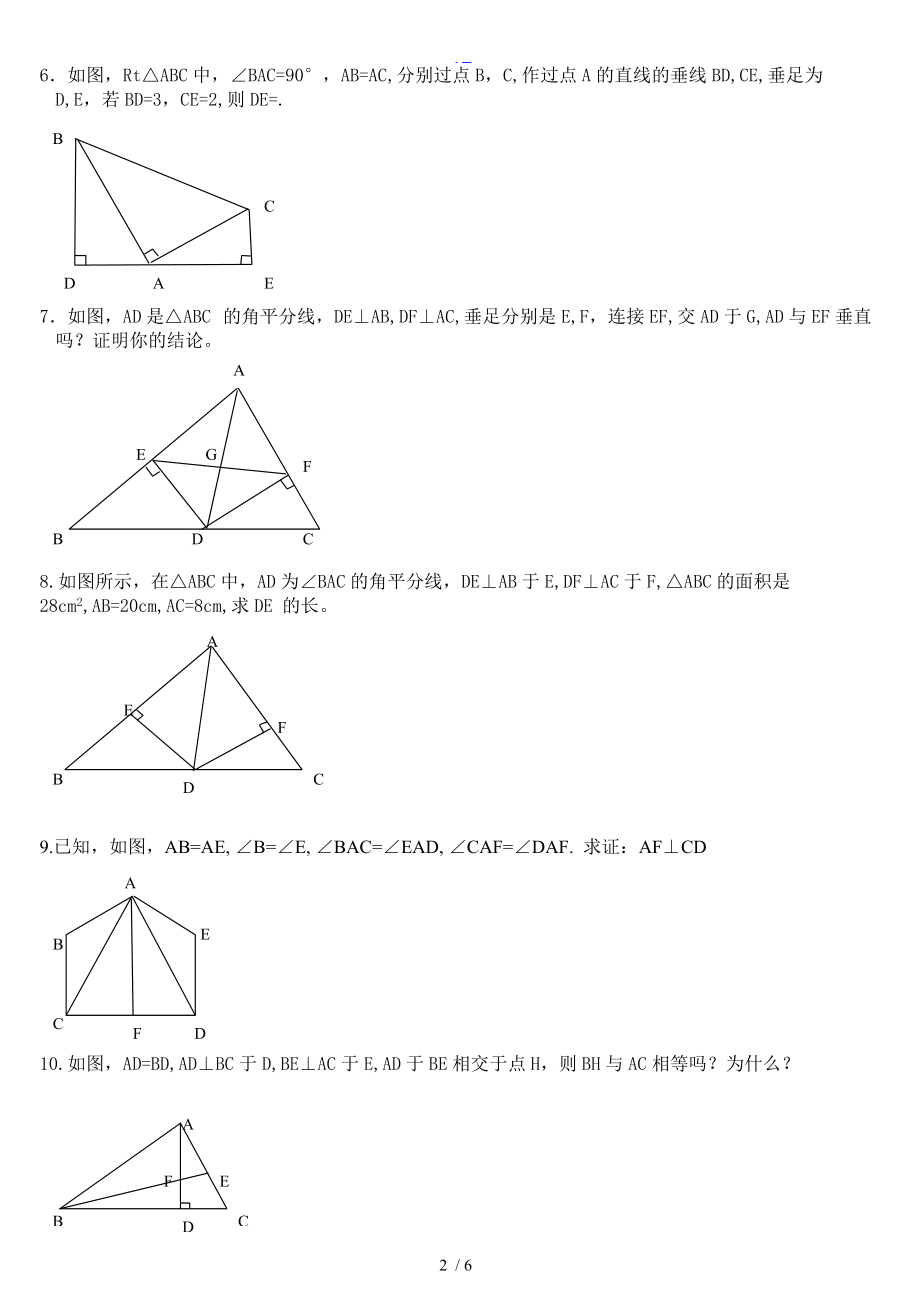 全等三角形证明题练习提高题.doc_第2页