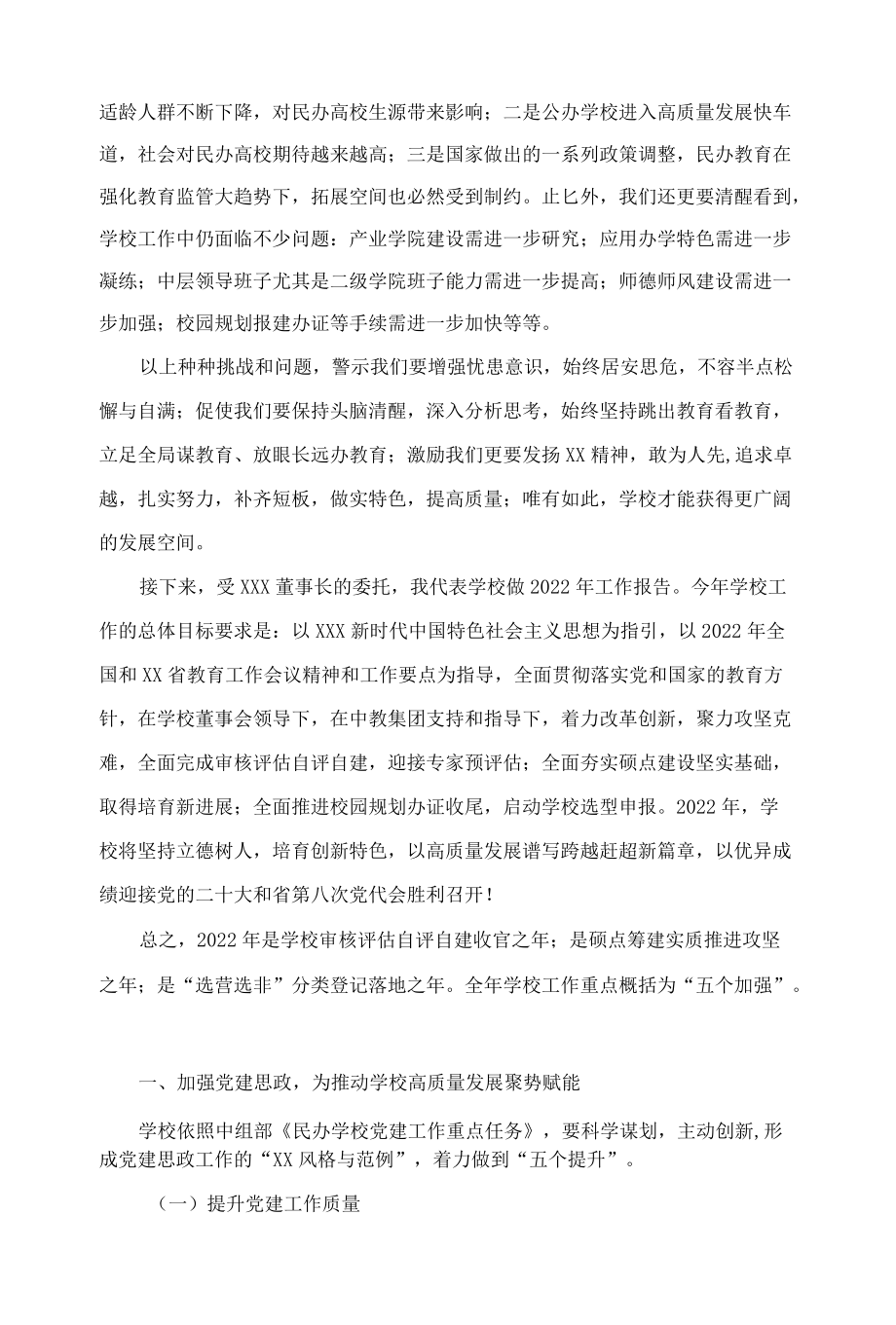 在学校2022年春季教职工学习班上的工作报告.docx_第2页