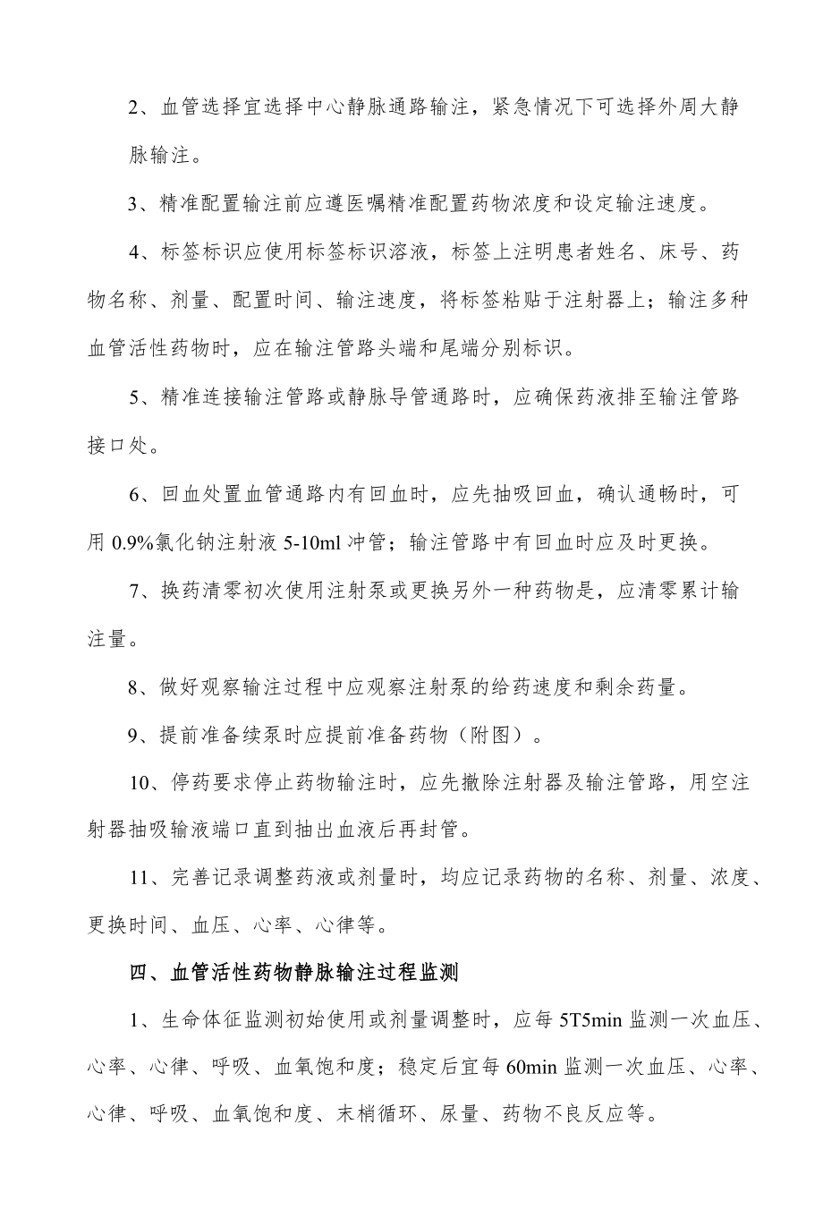 血管活性药物静脉用药监护要点.docx_第2页