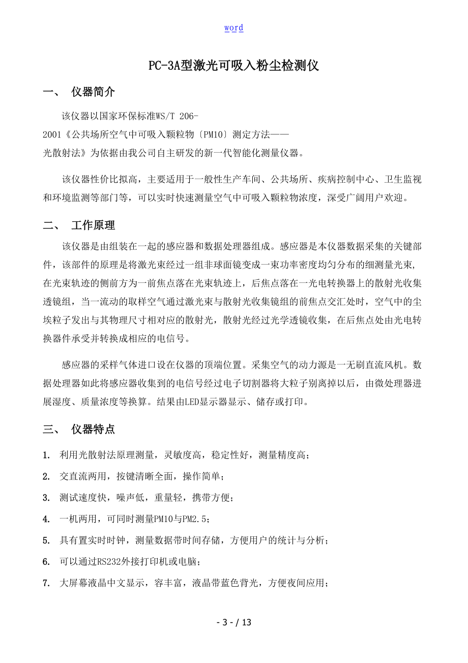 激光可吸入粉尘检测仪说明书.doc_第3页