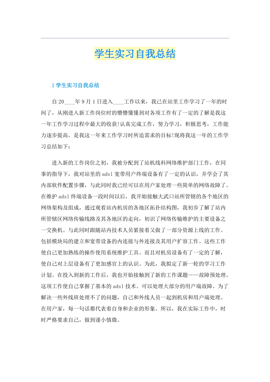 学生实习自我总结.doc_第1页