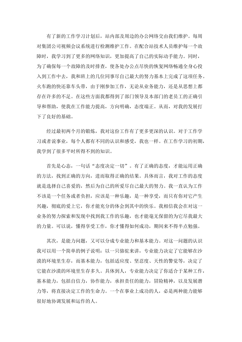 学生实习自我总结.doc_第2页