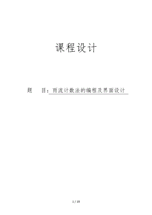 雨流法课设报告.docx