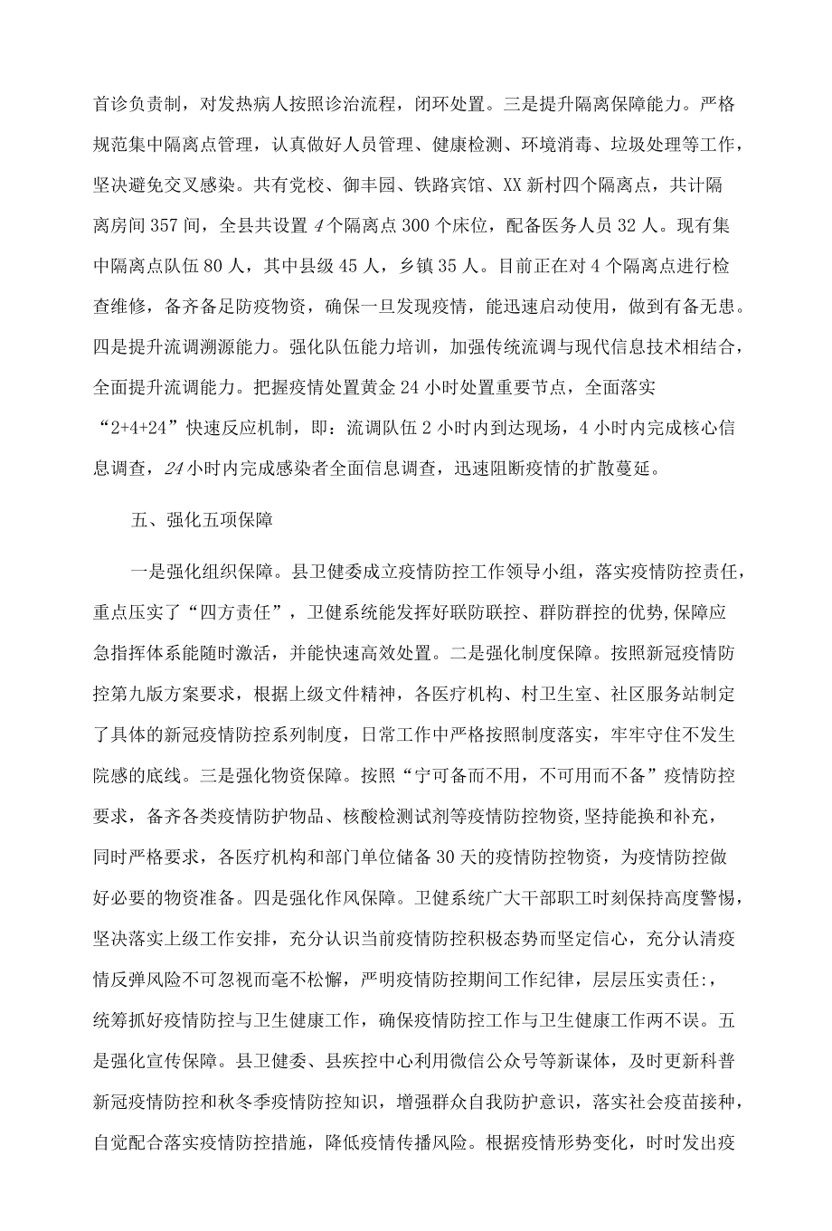 X县卫健委疫情防控工作汇报.docx_第3页