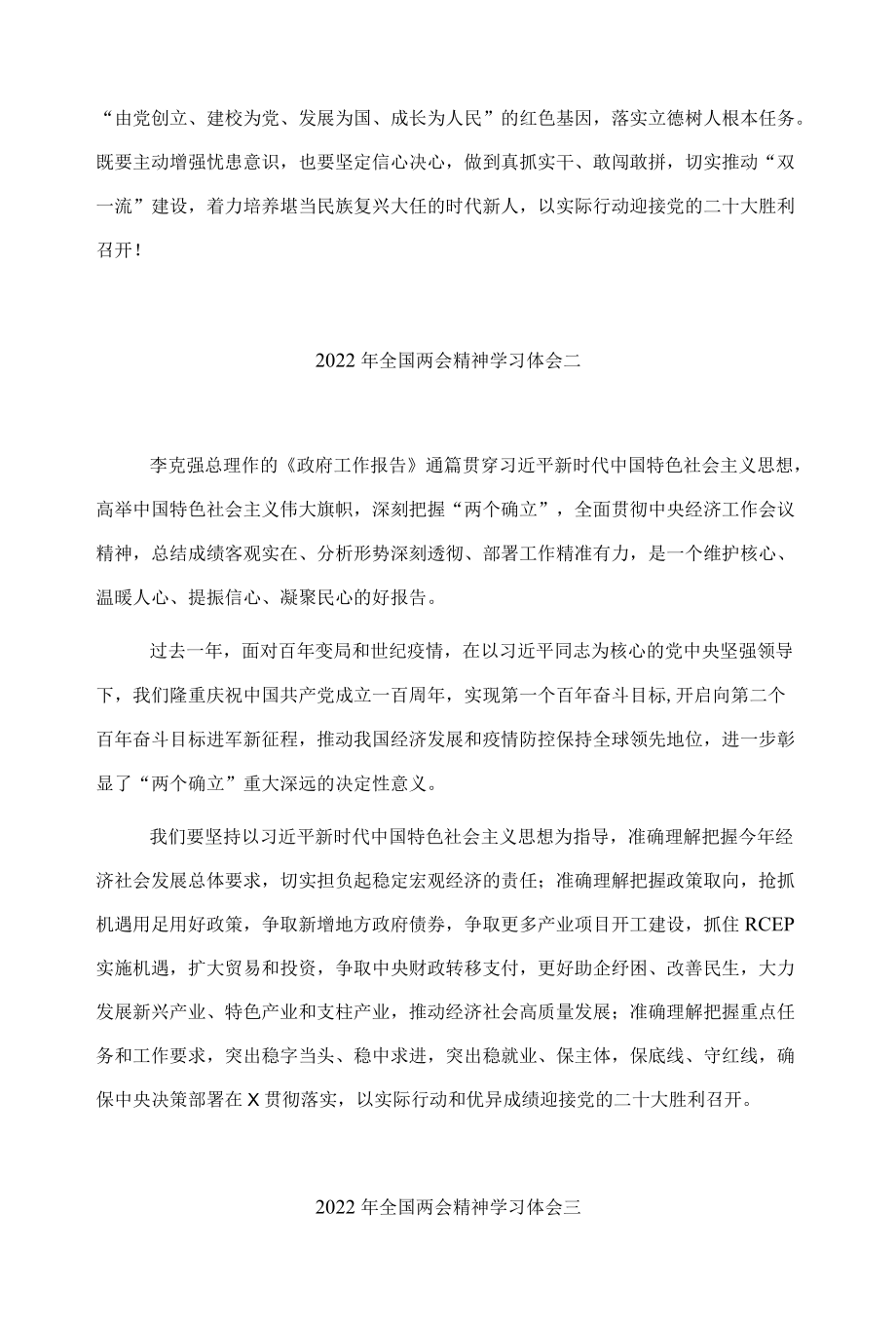 2022年全国“两会”精神学习体会7篇.docx_第2页