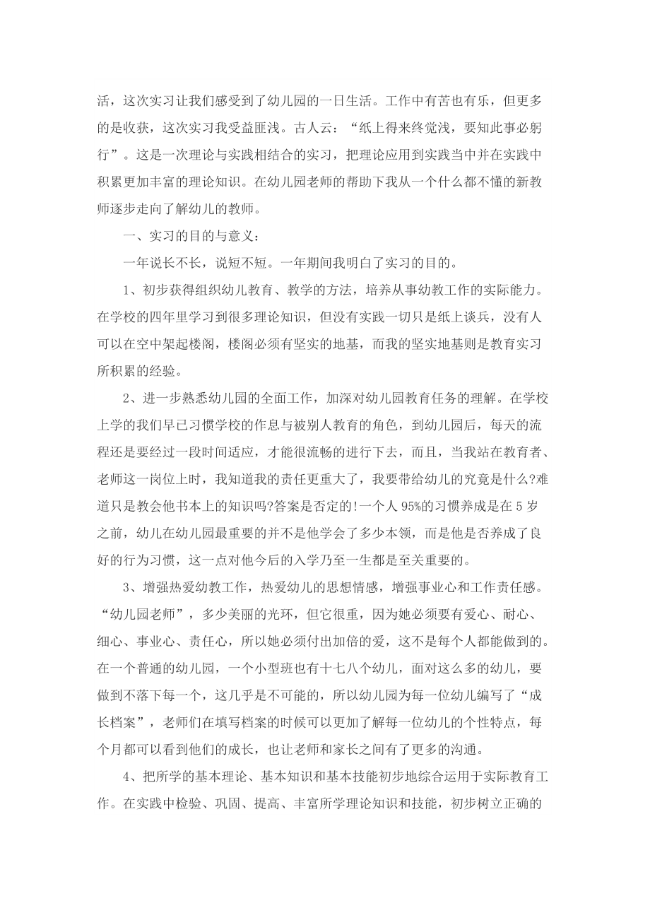 学前教育实习工作总结模板.doc_第3页