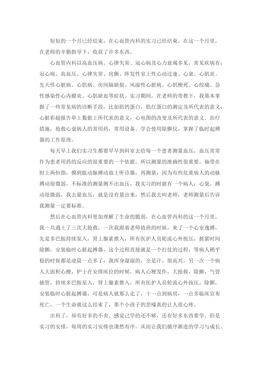 心内科实习总结模板.doc_第3页