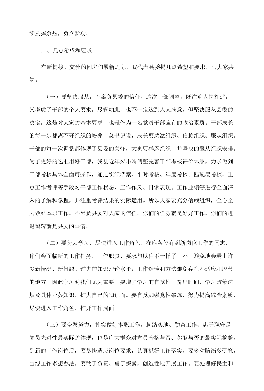 县委常委在干部调整集体谈话上的讲话.docx_第2页