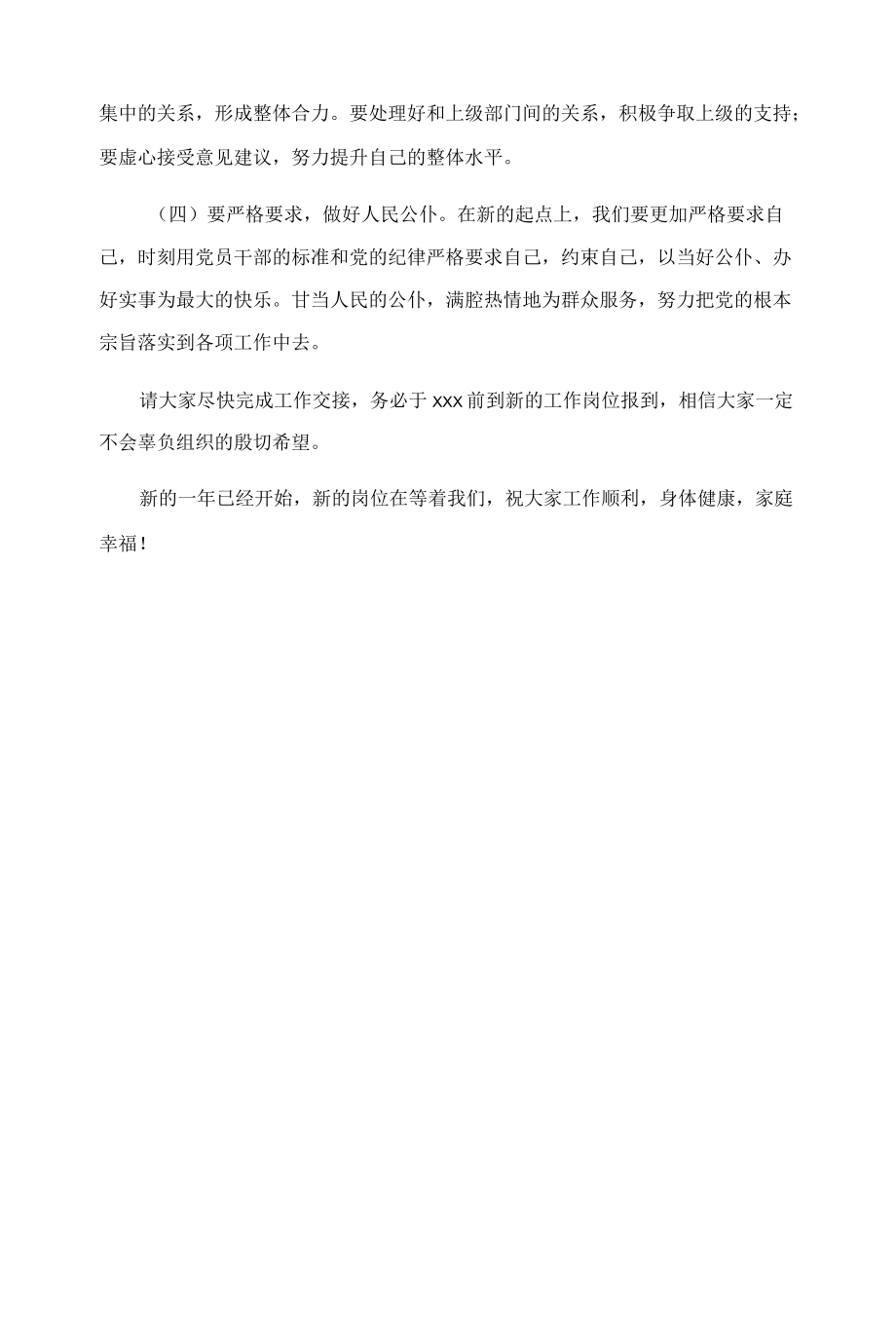 县委常委在干部调整集体谈话上的讲话.docx_第3页