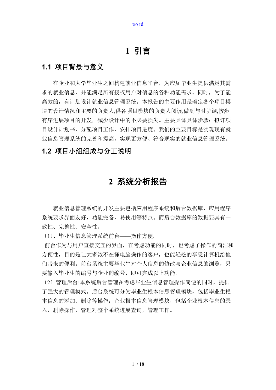 就业信息管理系统子系统.doc_第2页