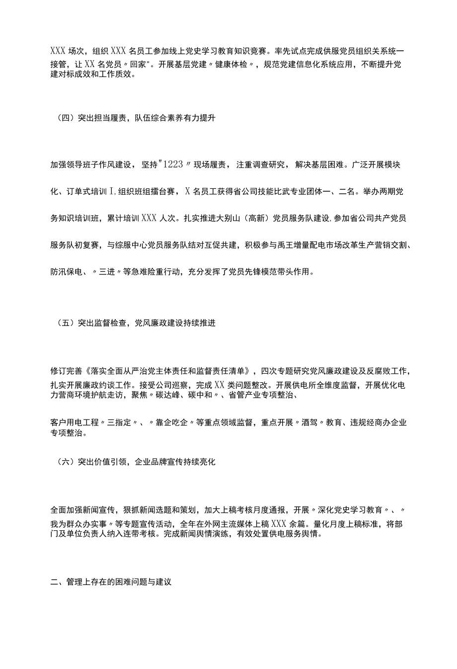 区供电中心2022年党建工作思路.docx_第2页