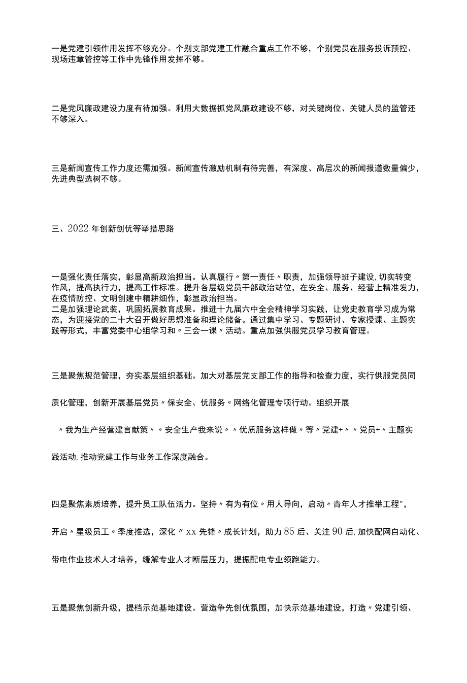 区供电中心2022年党建工作思路.docx_第3页