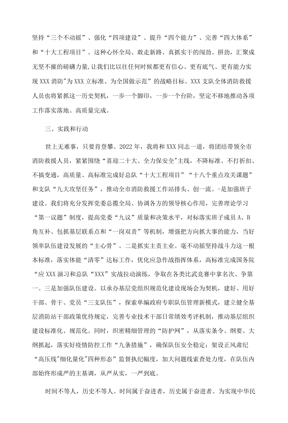 “牢记领袖训词永做忠诚卫士”主题教育 第一专题研讨发言.docx_第2页