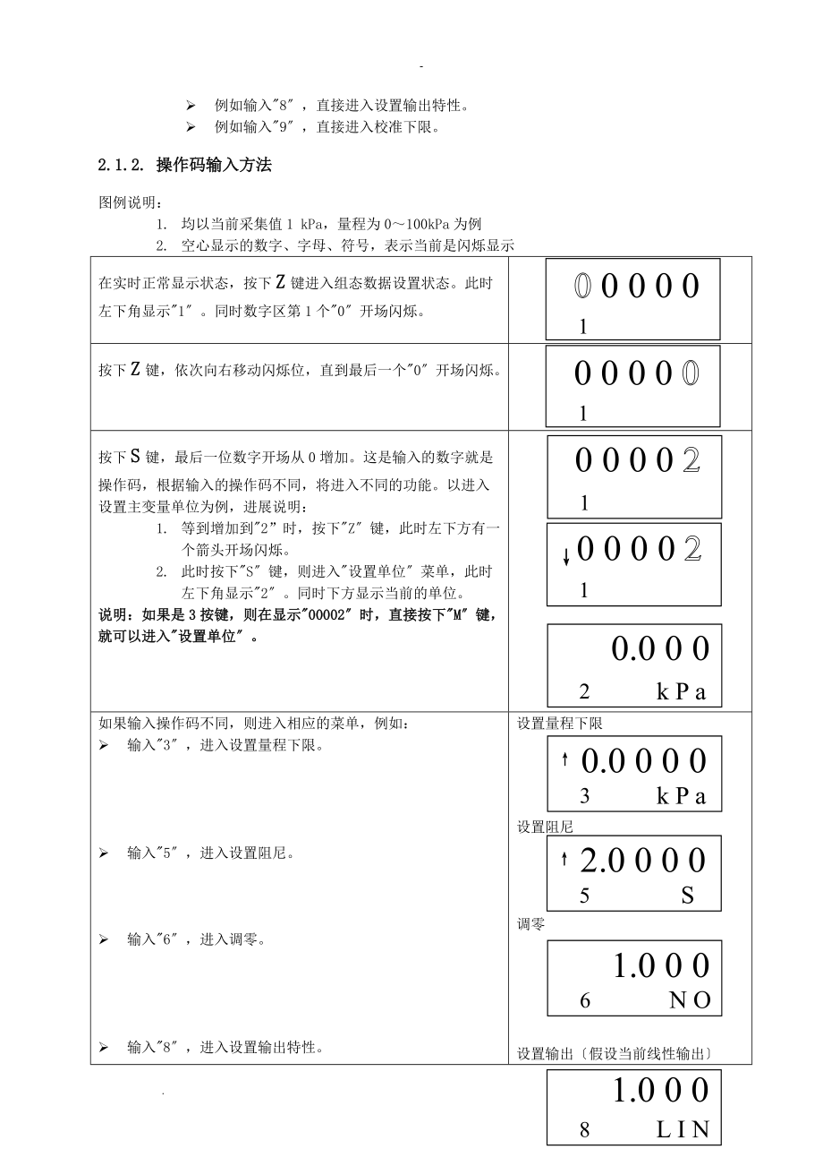 压力变送器详细操作指南.doc_第3页