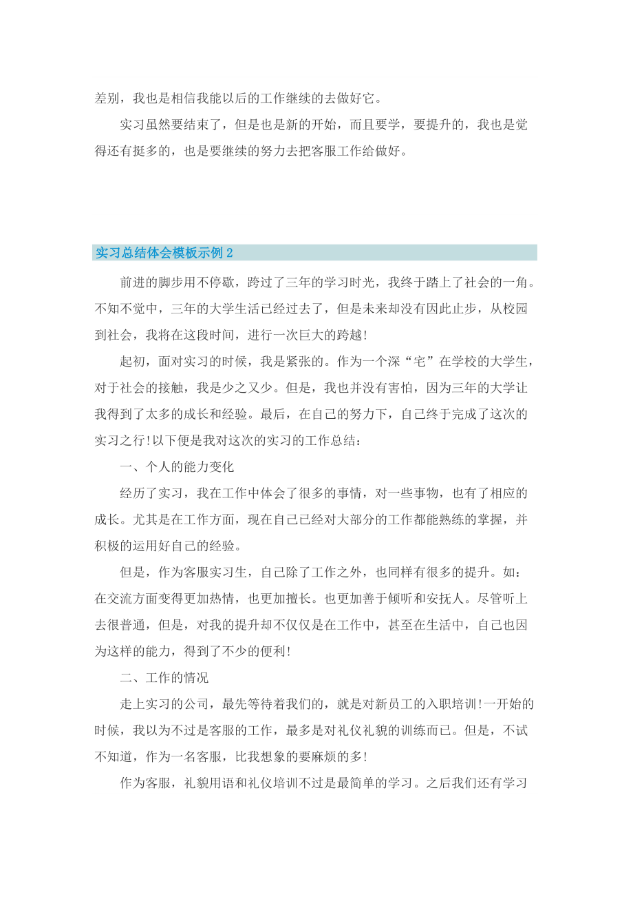 公司实习总结体会模板示例.doc_第2页