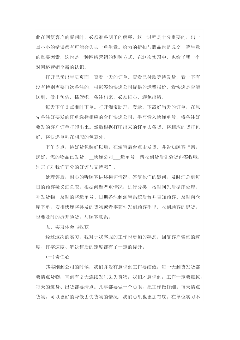 客服实习总结范文最新.doc_第2页