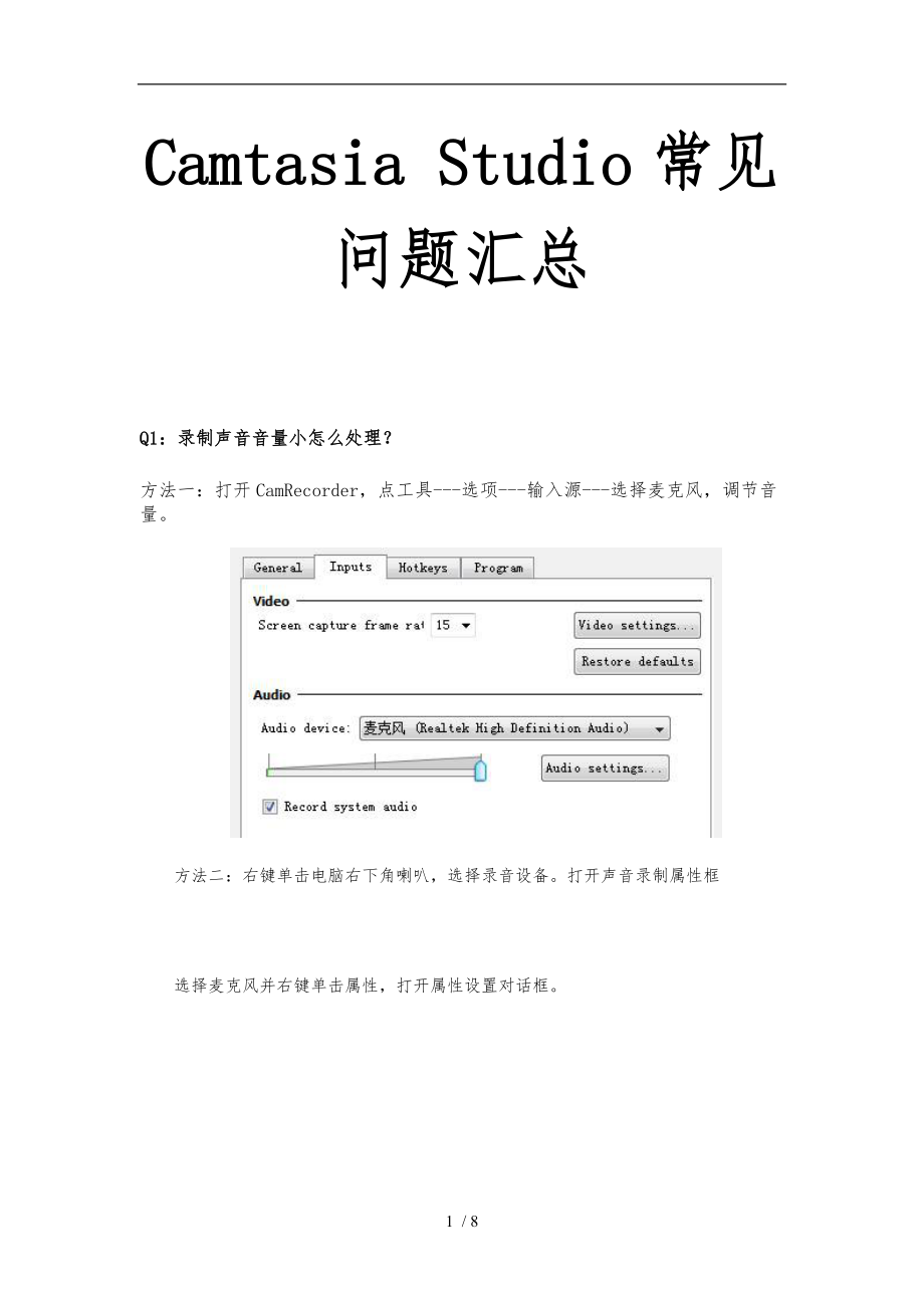 Camtasia-Studio常见问题汇总.doc_第1页