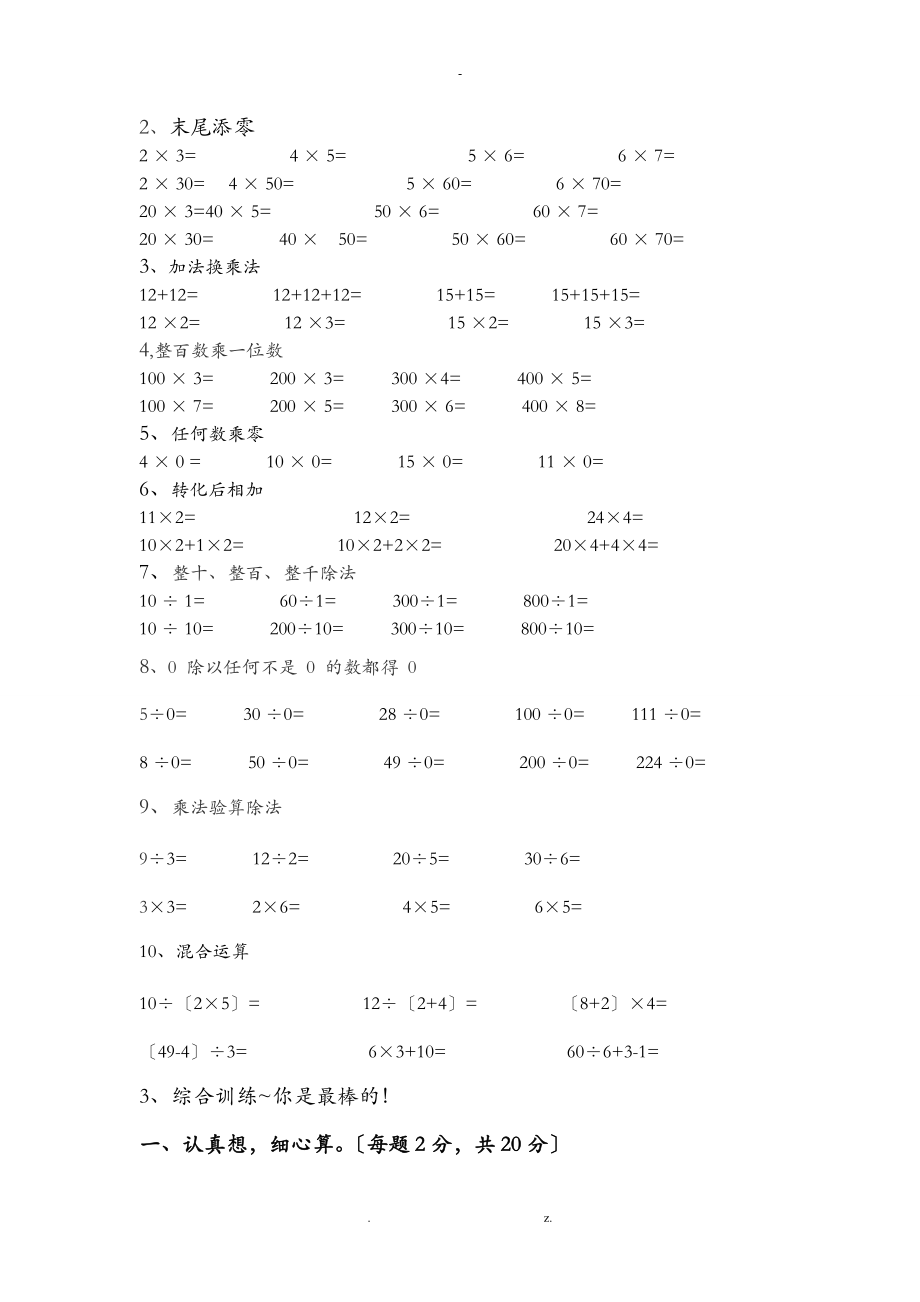 北师大版数学三级上册乘与除.doc_第2页