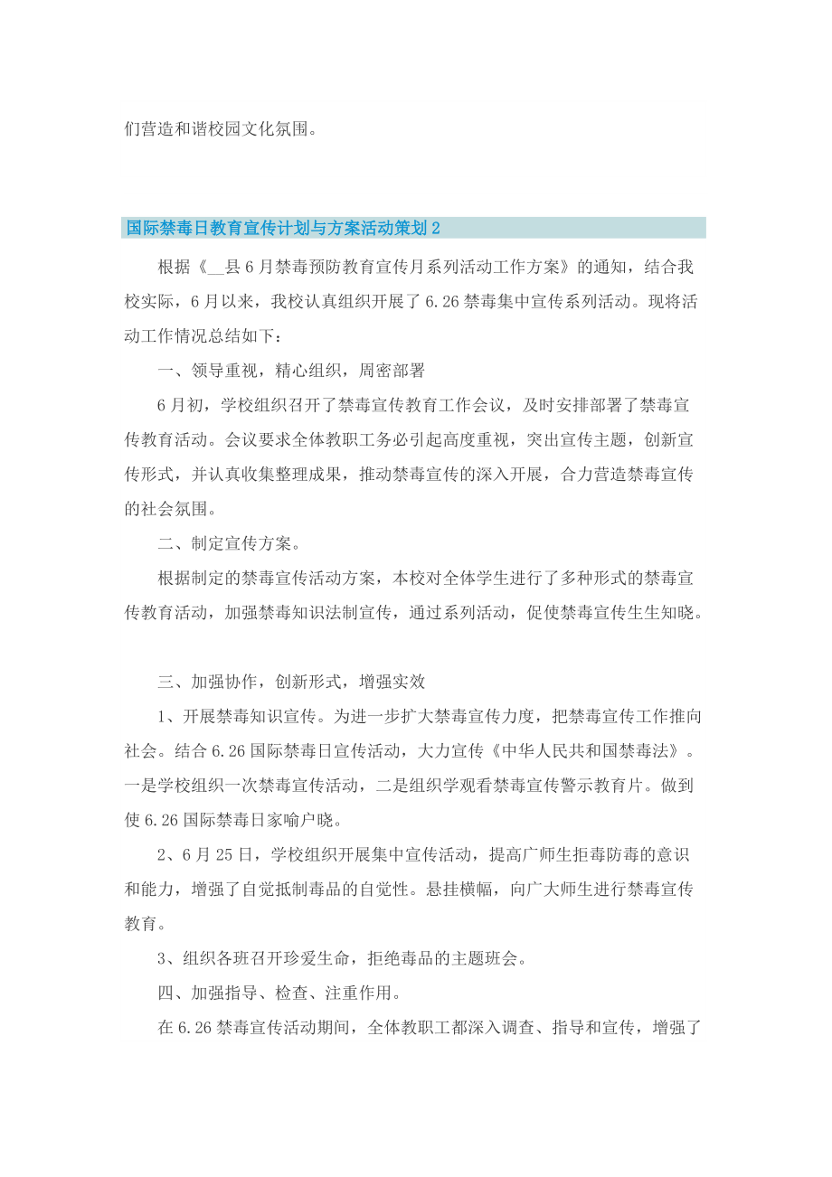 国际禁毒日教育宣传计划与方案活动策划十篇.doc_第2页