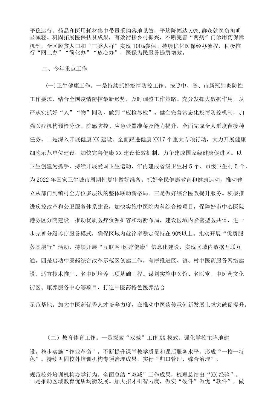 副区长在2022年区政府第二次全体会上的讲话.docx_第2页