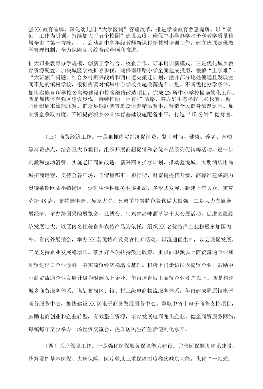 副区长在2022年区政府第二次全体会上的讲话.docx_第3页