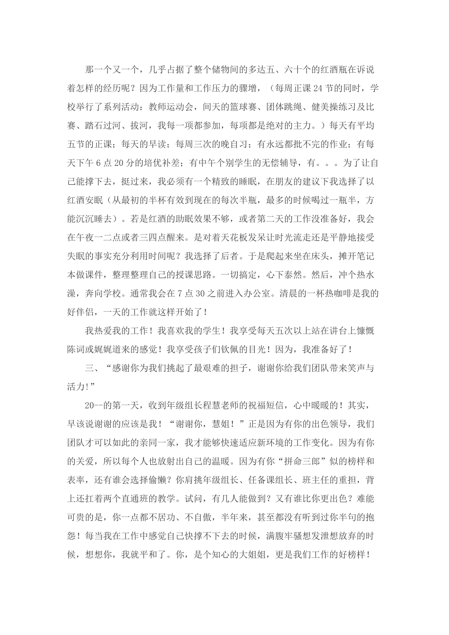 学校教师学期工作总结.doc_第2页