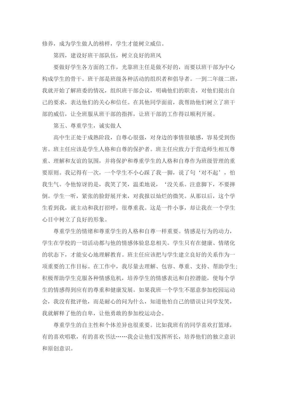 实习班主任总结模板.doc_第2页