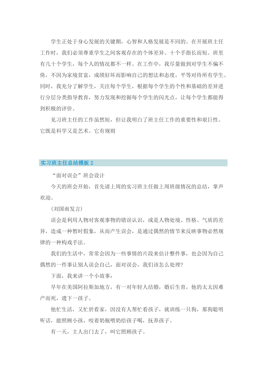 实习班主任总结模板.doc_第3页