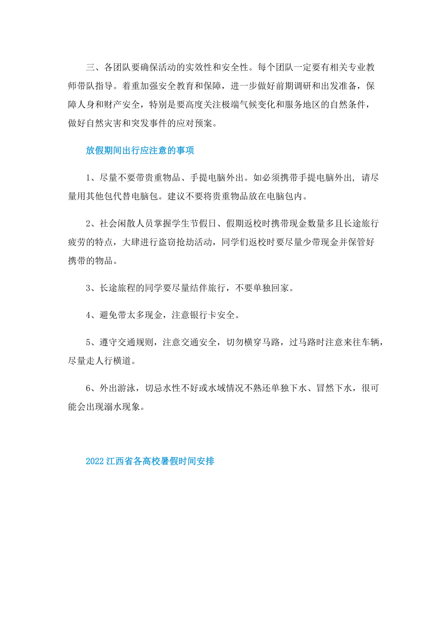 2022江西省各高校暑假时间安排.doc_第2页