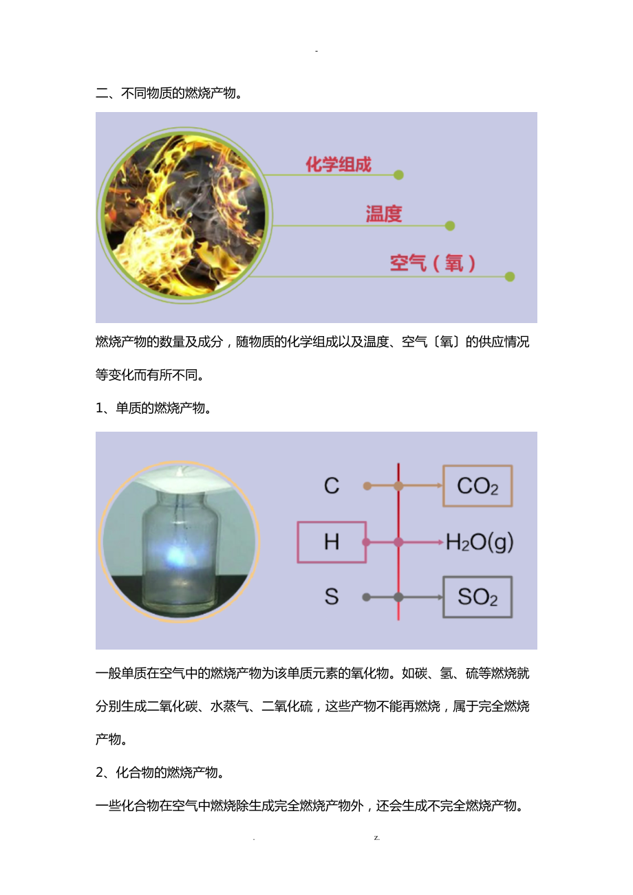 建构筑物消防员初级-燃烧产物-上.doc_第2页