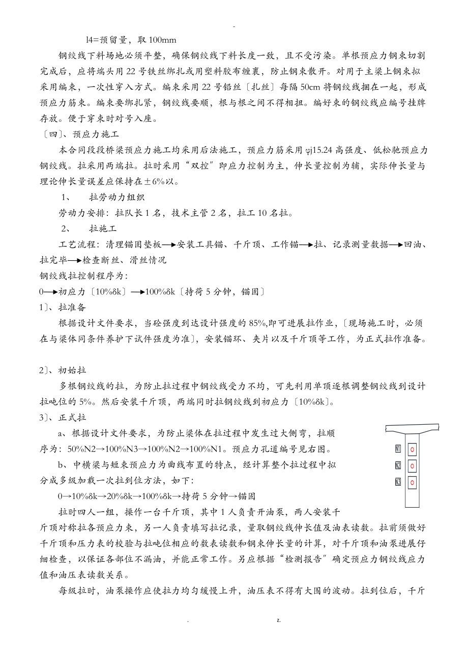 30米T梁预应力张拉方案.doc_第2页