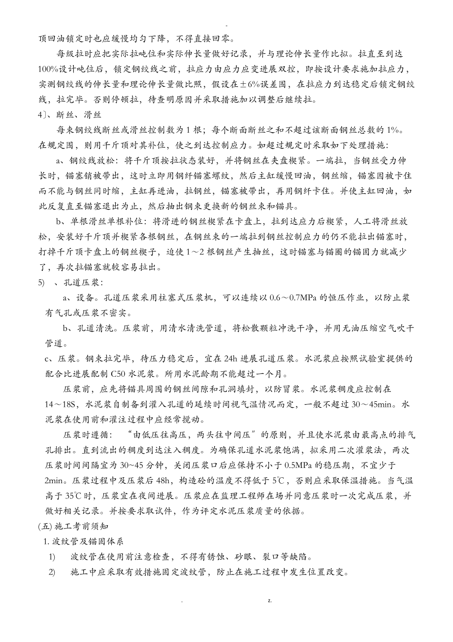 30米T梁预应力张拉方案.doc_第3页