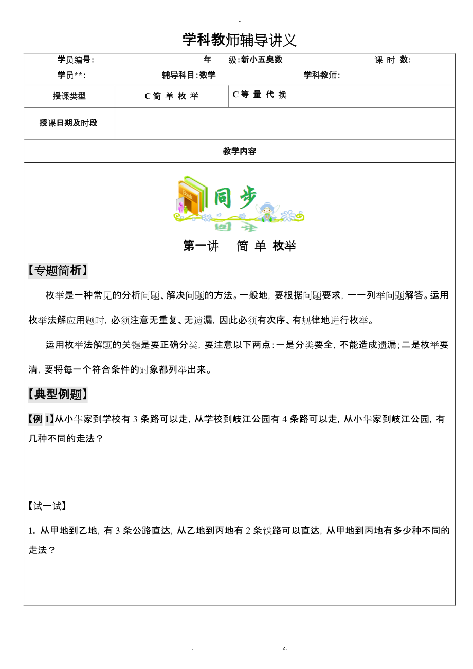 四级奥数-等量代换.docx_第1页