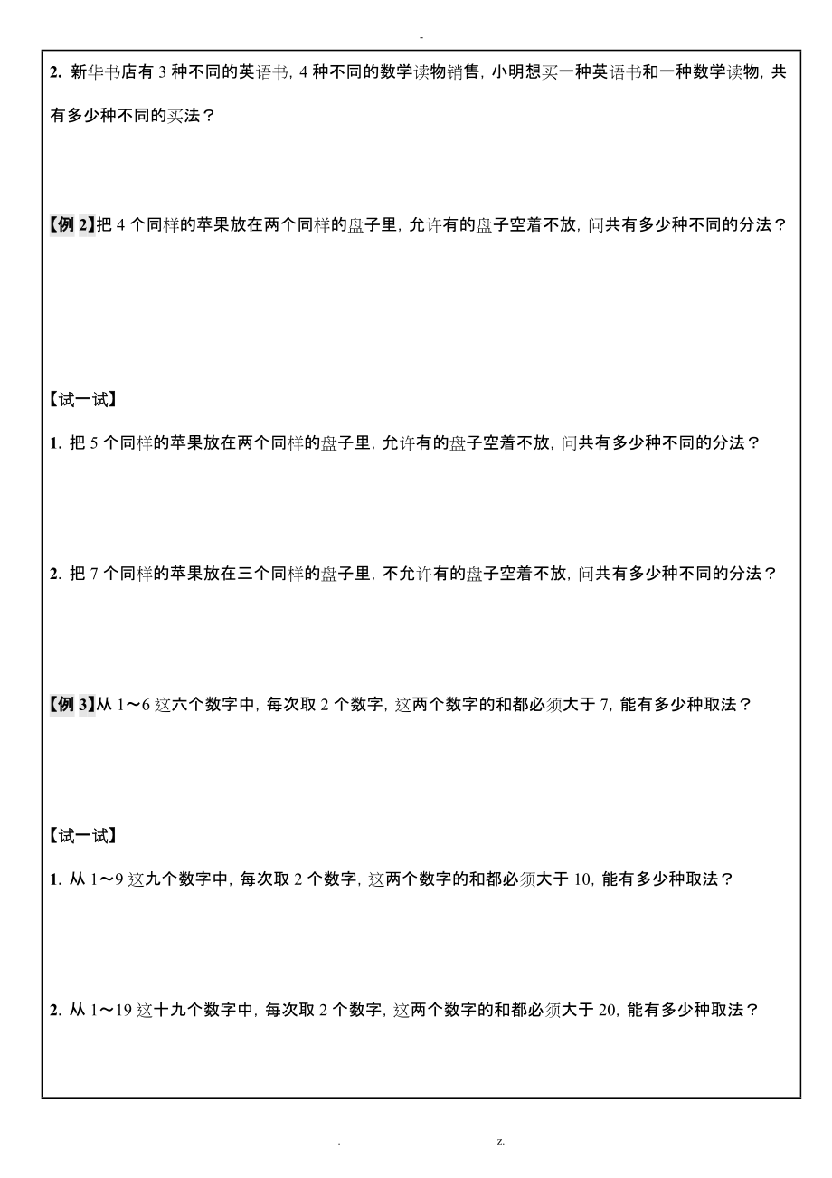 四级奥数-等量代换.docx_第2页