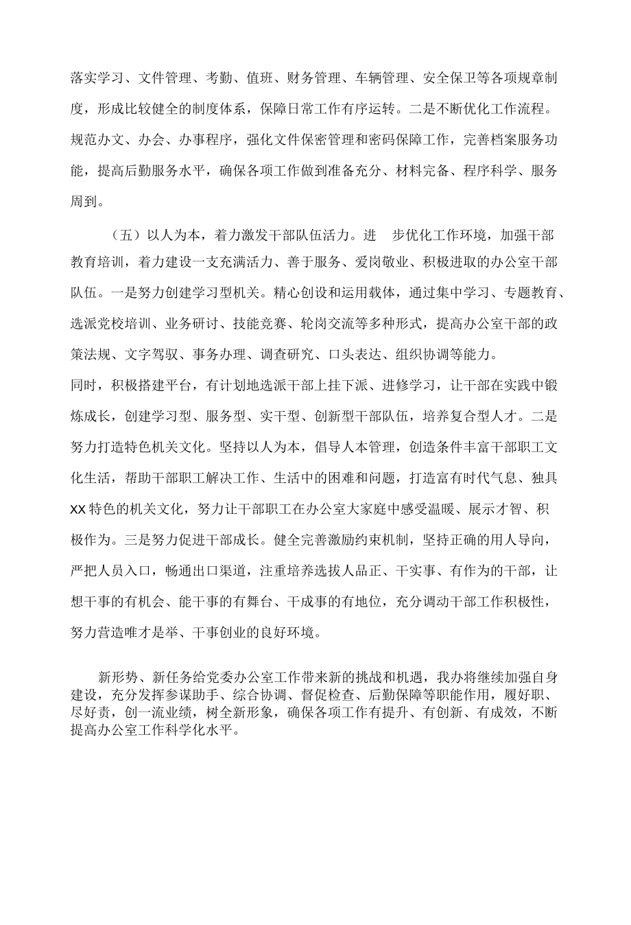 在全市党委办公室主任座谈会上的发言.docx_第3页