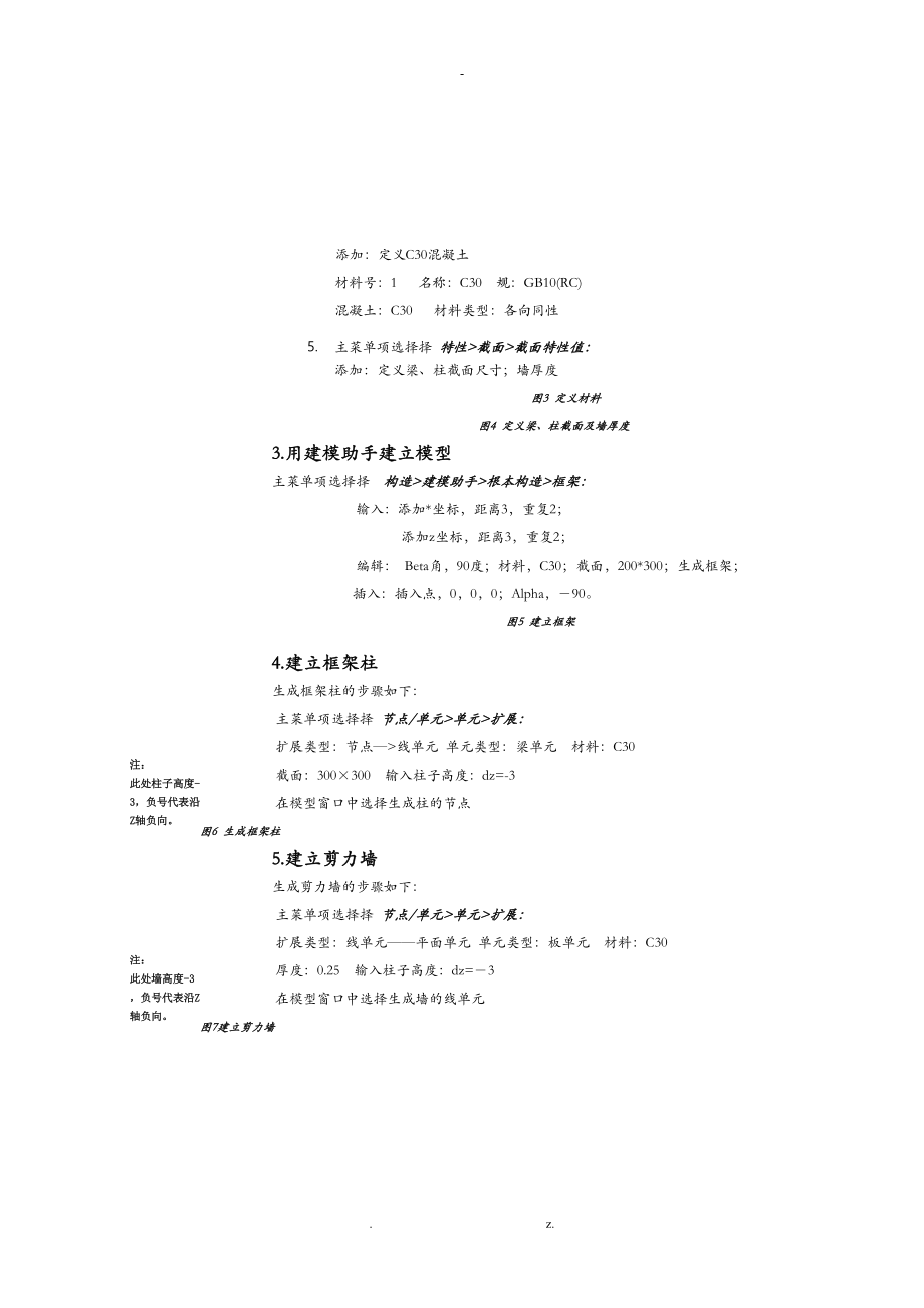 midasGen-钢筋混凝土框架剪力墙动力弹塑性分析.doc_第3页