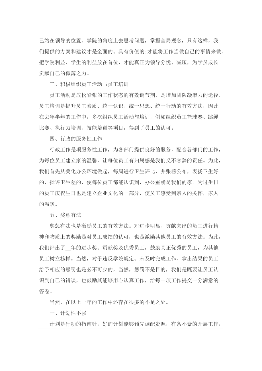 企业工作总结报告.doc_第2页