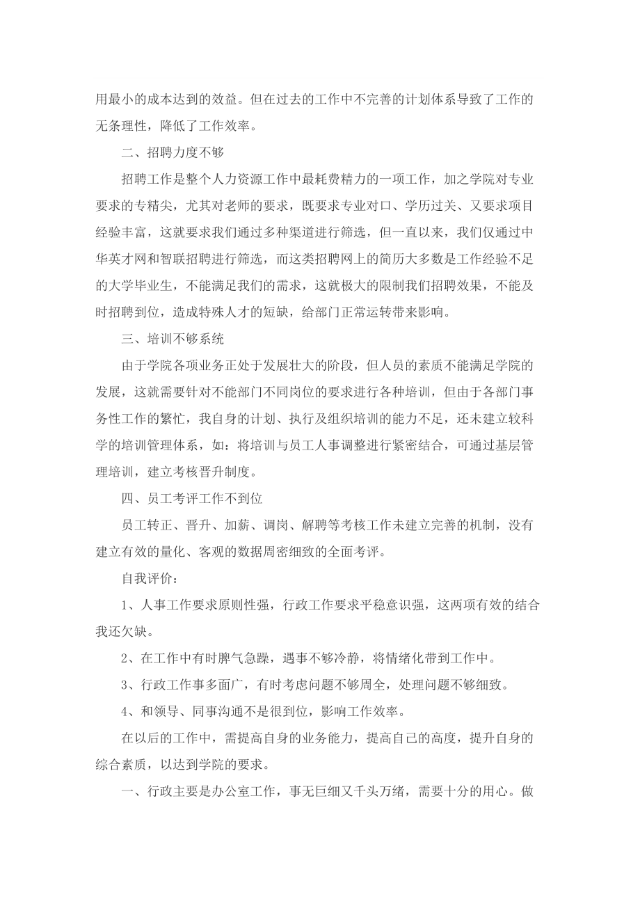 企业工作总结报告.doc_第3页