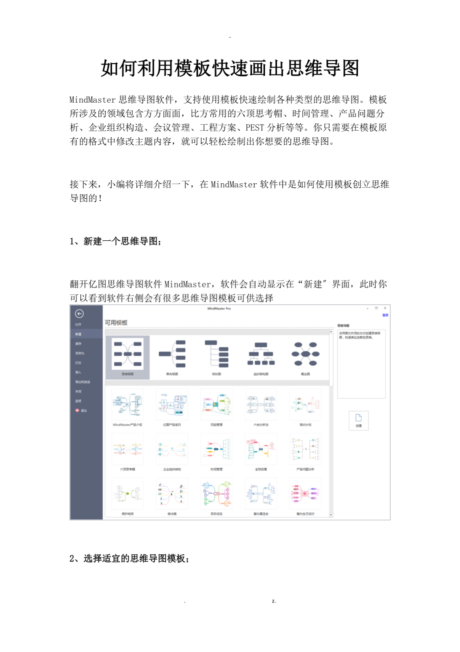 如何利用模板快速画出思维导图.docx_第1页