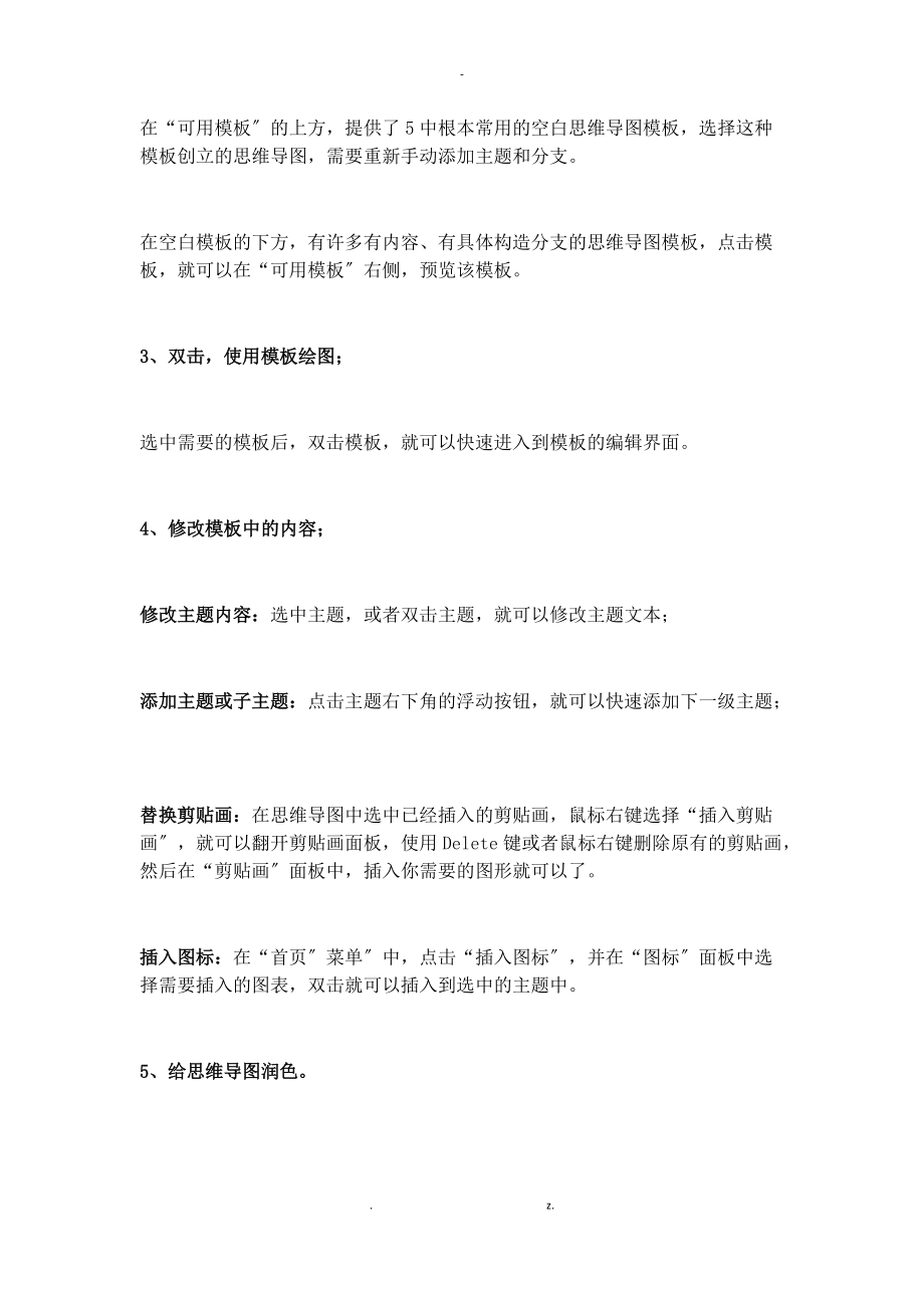 如何利用模板快速画出思维导图.docx_第2页