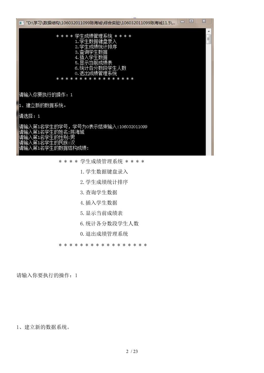 数据结构学生数据结构成绩管理系统.doc_第2页