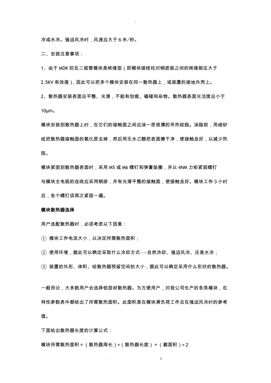 普通防反二极管MDK26A1600V光伏电站可选用.doc_第2页