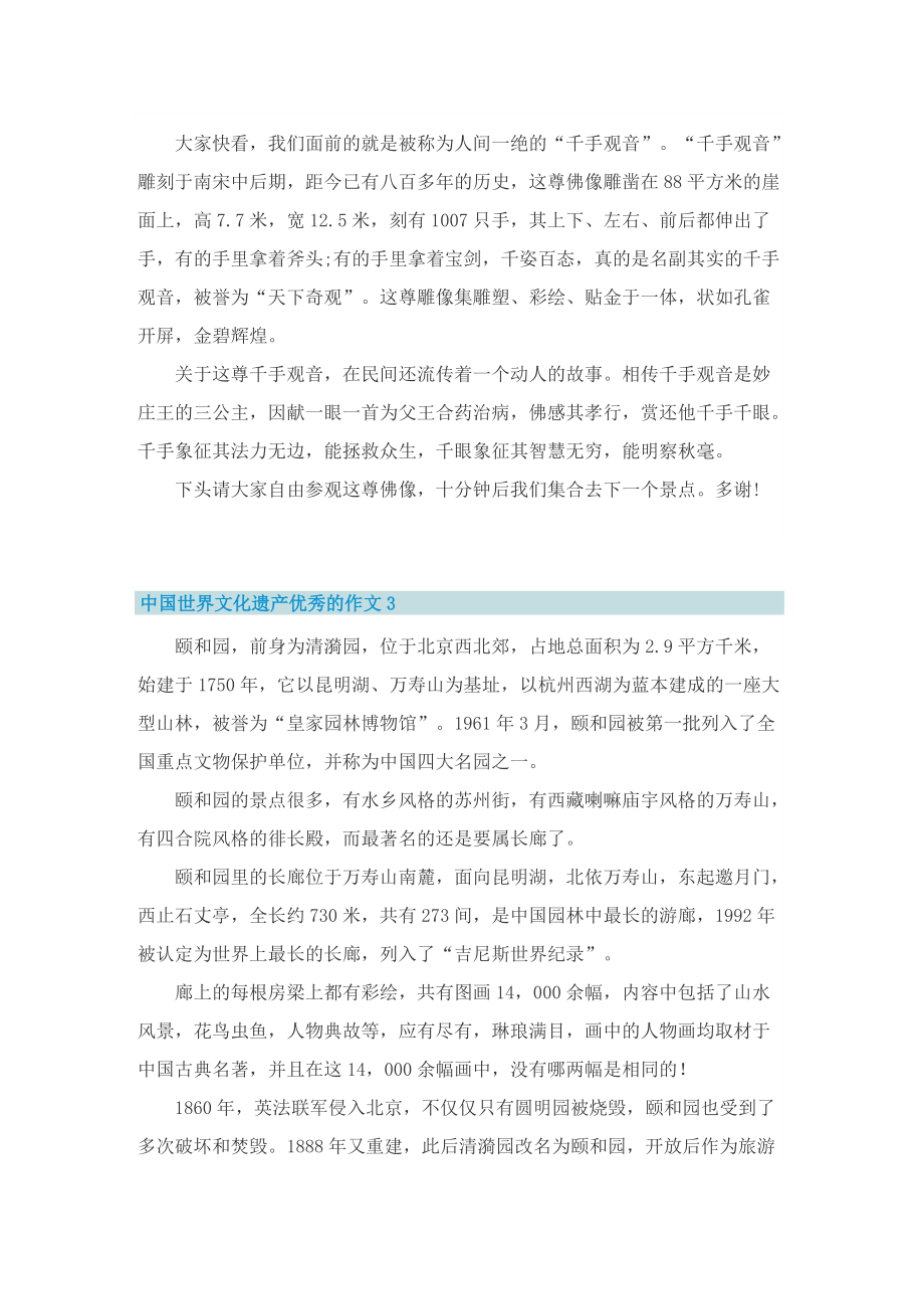中国世界文化遗产优秀的作文.doc_第2页