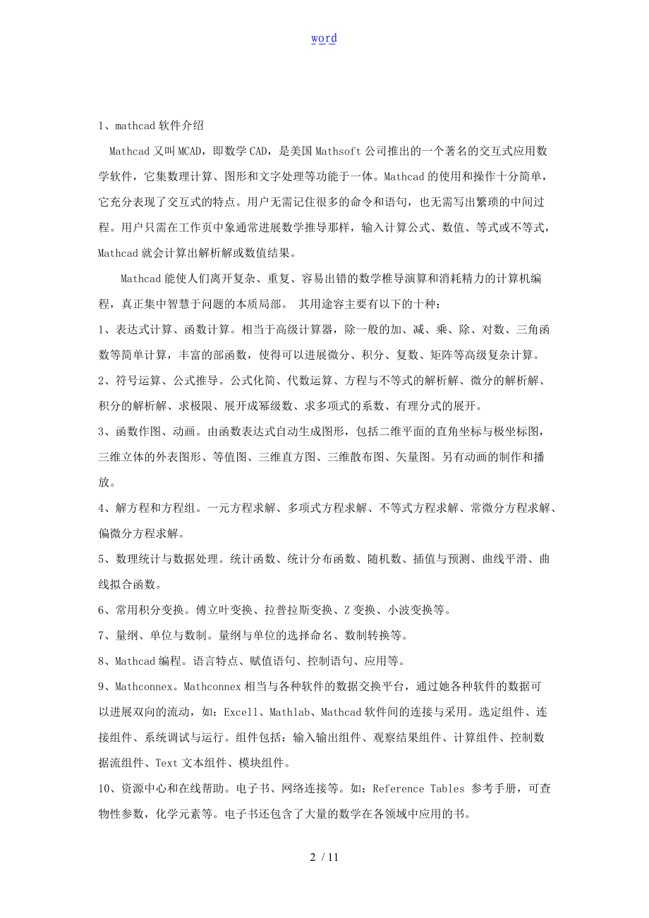 实验大数据与大数据处理论文设计.doc_第2页