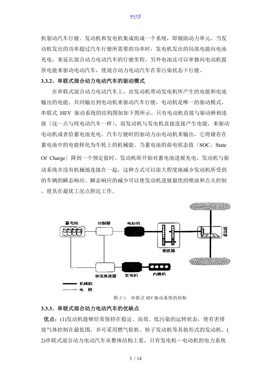 混合动力驱动方式简介.doc_第3页